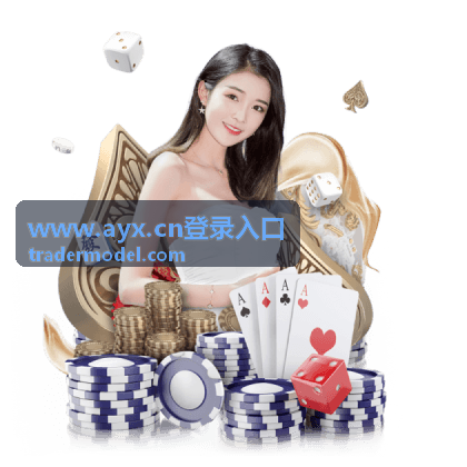 www.ayx.cn登录入口 常见问题卡片